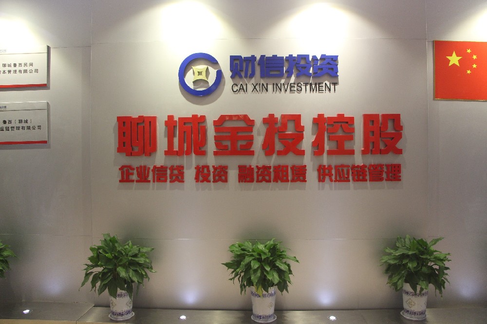 魯西（聊城）供應鏈管理有限公司